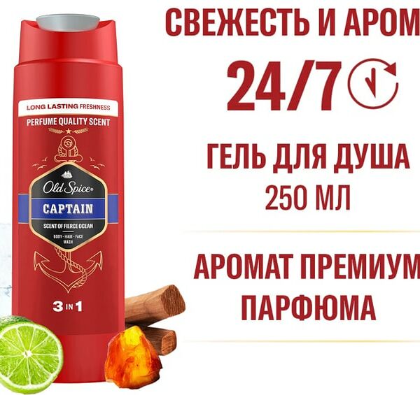Гель для душа и шампунь Old Spice Captain 2в1 250мл