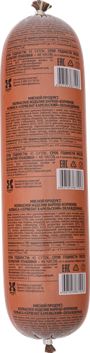 

Колбаса МК КУНГУРСКИЙ сервелат Карельский в/к вес