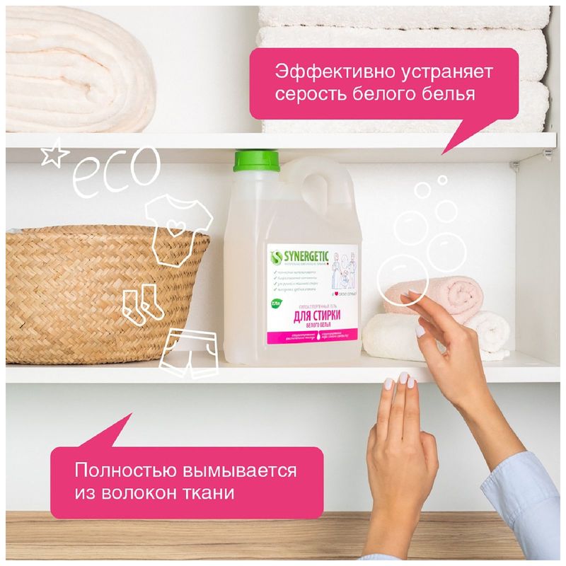 

Гель для стирки Synergetic для белого белья биоразлагаемый концентрированный 2.75 л