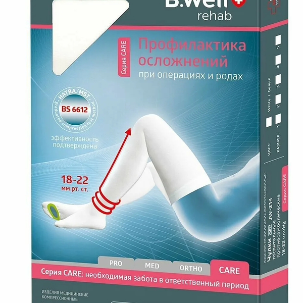 Чулки компрессионные B.Well противоэмболические 1 класс арт. JW-214 размер 1 белые