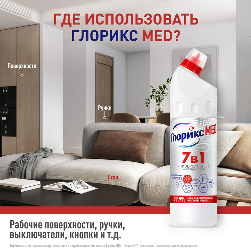 

Гель Глорикс Med универсальный антибактериальный 750 мл