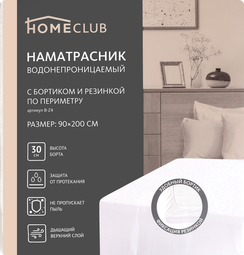 

Наматрасник водонепроницаемый HOMECLUB 90х200см, Арт. B-Z4
