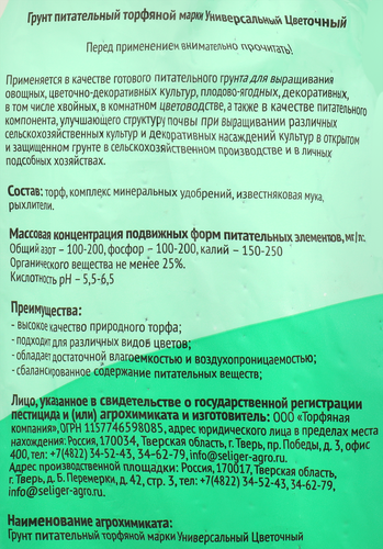 

Грунт для цветов 365 ДНЕЙ Универсальный, 5л