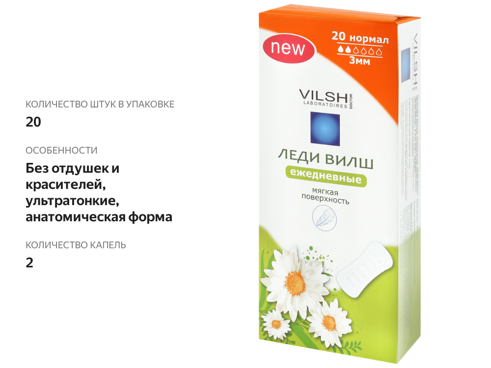 

Прокладки женские ежедневные Леди Вилш Soft, 20 шт