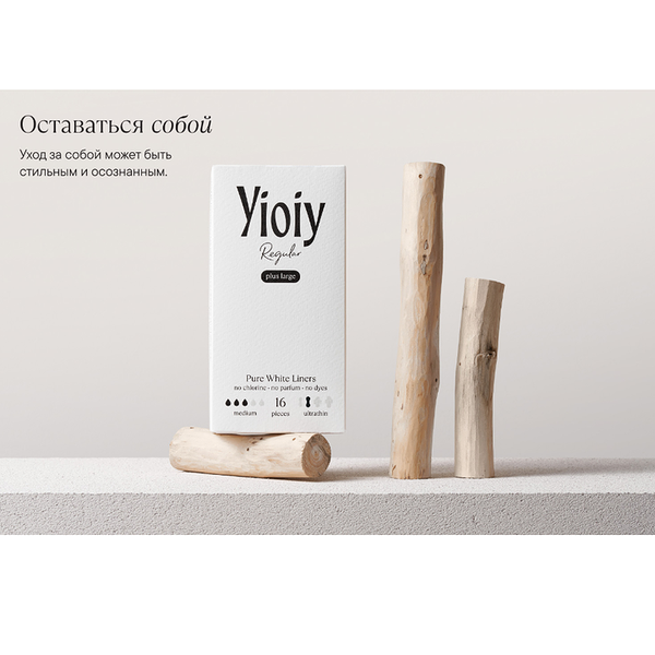 Прокладки женские гигиенические Yioiy plus large Ежедневные 16 шт