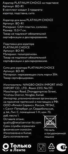 

Аэратор Platinum Choice Bo-R1 на подставке