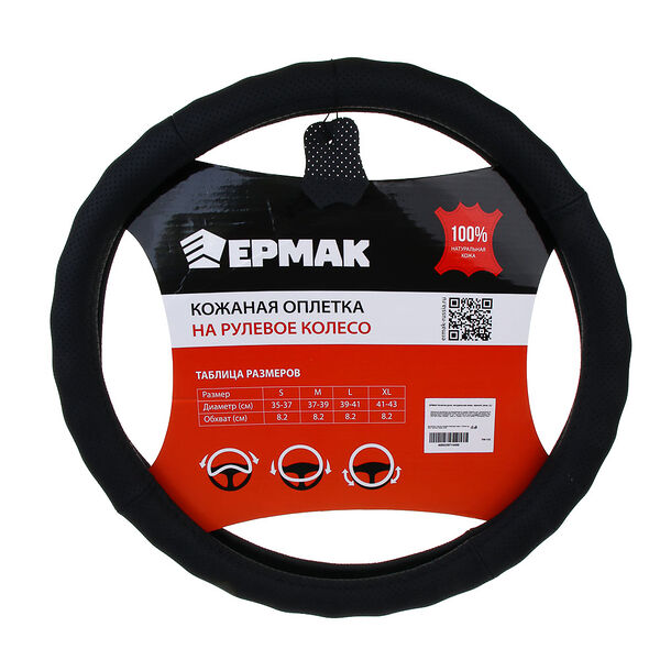 Ермак оплетка руля, натуральная кожа, черный, разм. (l)