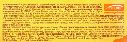 

Салфетки Pamperino kids влажные с экстрактом ромашки и витамином Е дизайн в ассортименте 15 шт.