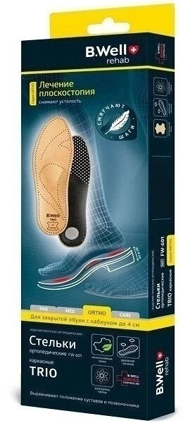 Стельки ортопедические B.Well Trio каркасные арт. FW-601 размер 43