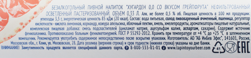 

Пивной напиток безалкогольный Hoegaarden Grapefruit нефильтрованный пастеризованный 0.0%, 0.33 л