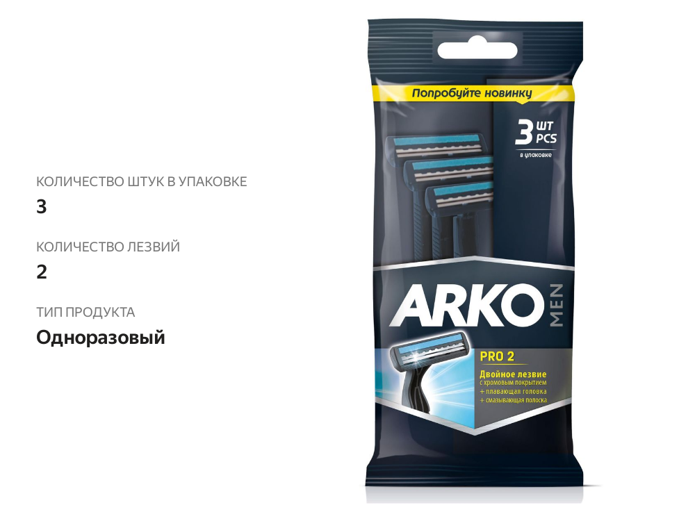 

Бритвенный станок Arko Men T2 Pro одноразовый 2 лезвия, 3 шт