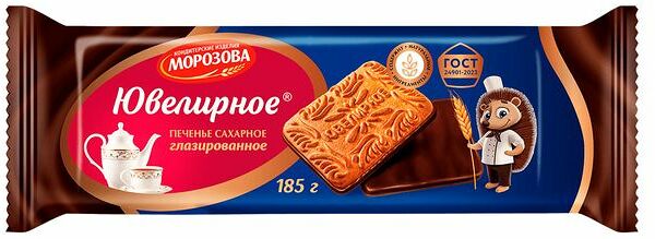 Печенье Кондитерские Изделия Морозова Ювелирные глазированное 185 г