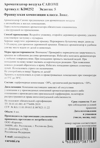 

Ароматизатор для автомобиля Caromi Black Gold, 6мл