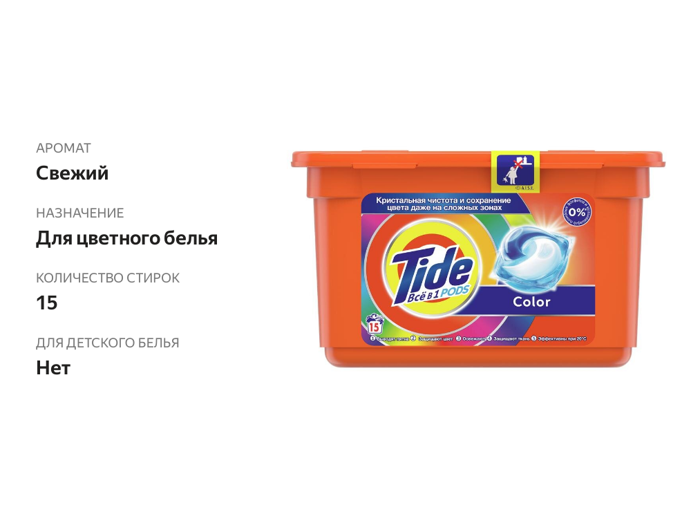 

Капсулы для стирки Tide 3 в 1 Color 15 шт