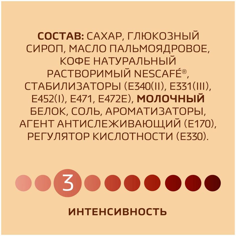 

Кофейный напиток Нескафе Мягкий 3в1 порционный 14.5 г