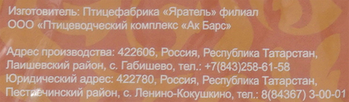 

Яйца куриные Yaratelle С1 30 шт.