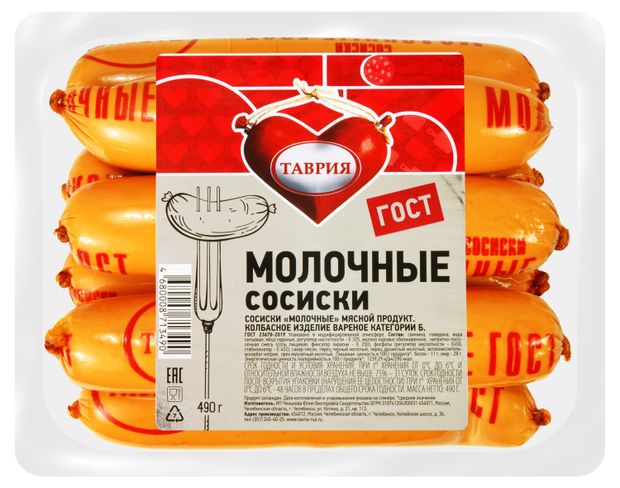 

Сосиски молочные Таврия вареные 490 г