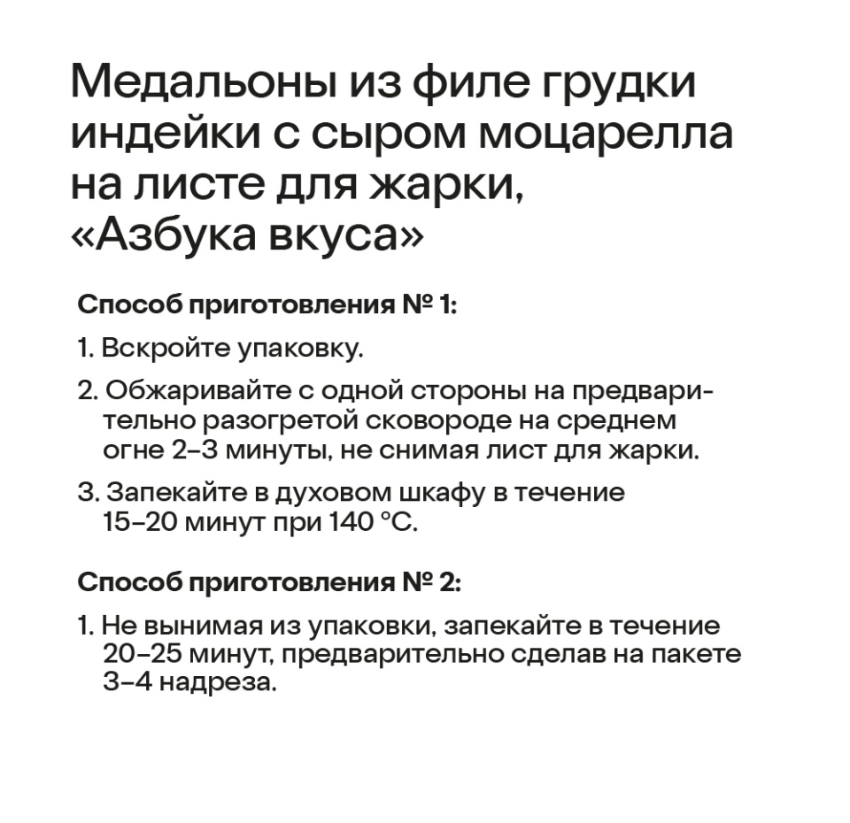 

Медальоны Азбука Вкуса из филе грудки индейки с сыром моцарелла на листе для жарки вес
