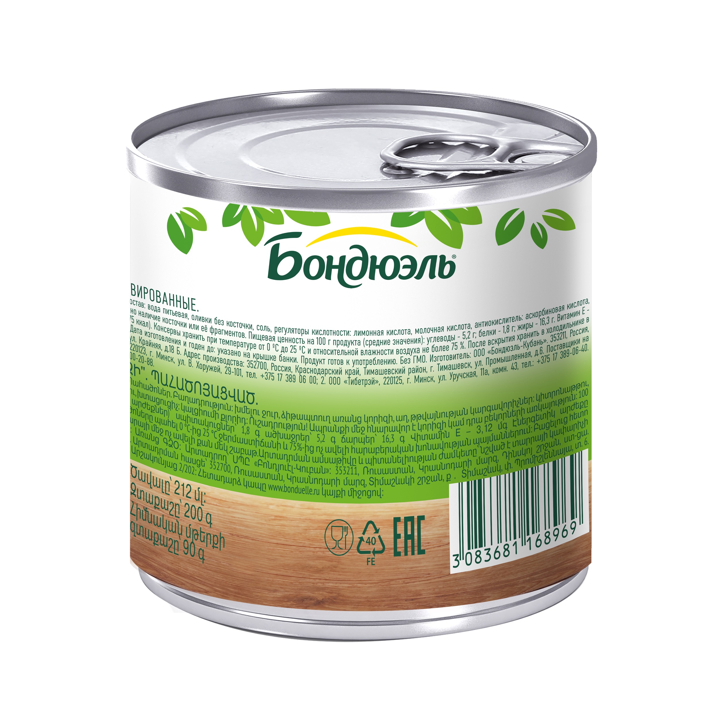 

Оливки Бондюэль без косточки 200 г