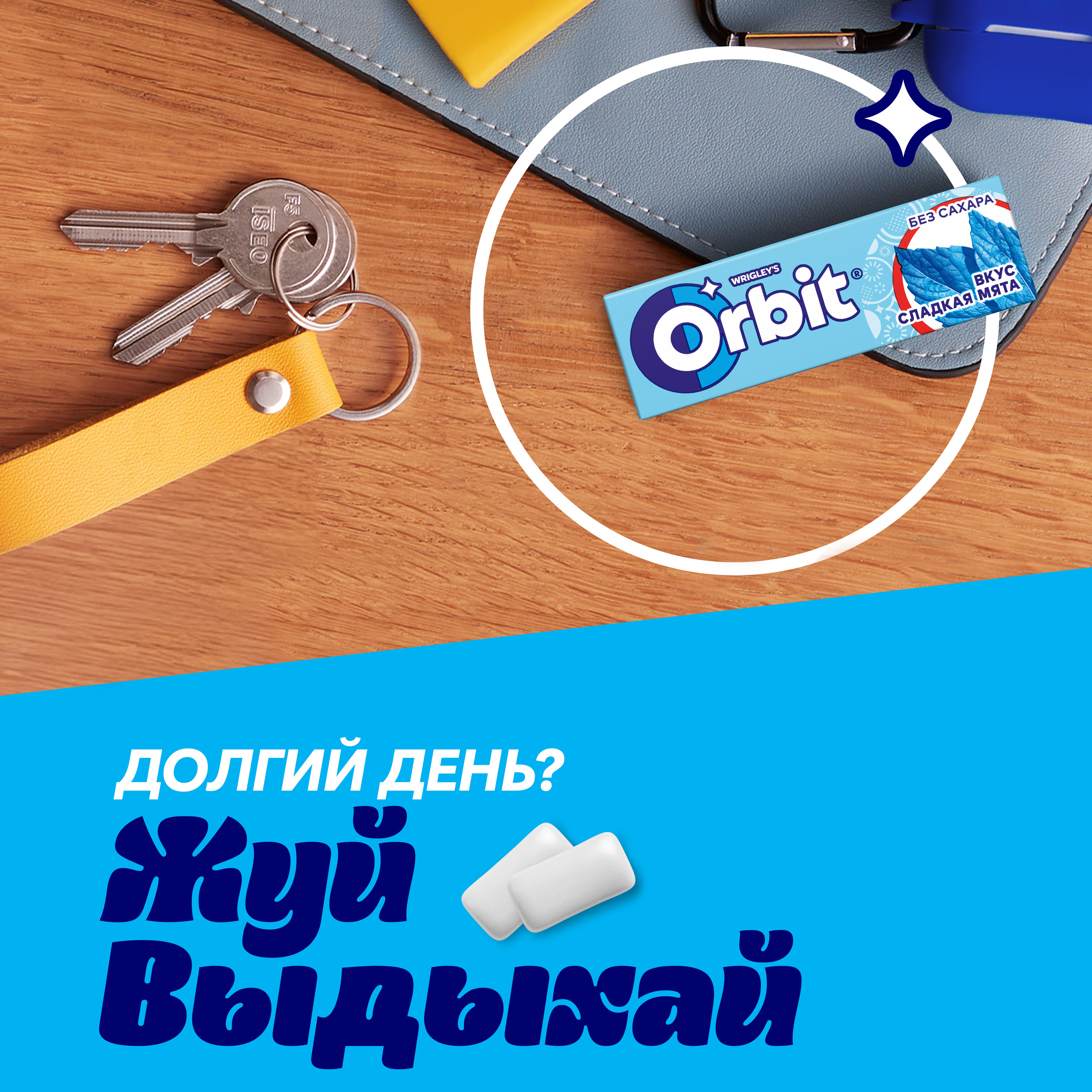 

Жевательная резинка Orbit Сладкая мята без сахара 13.6 г