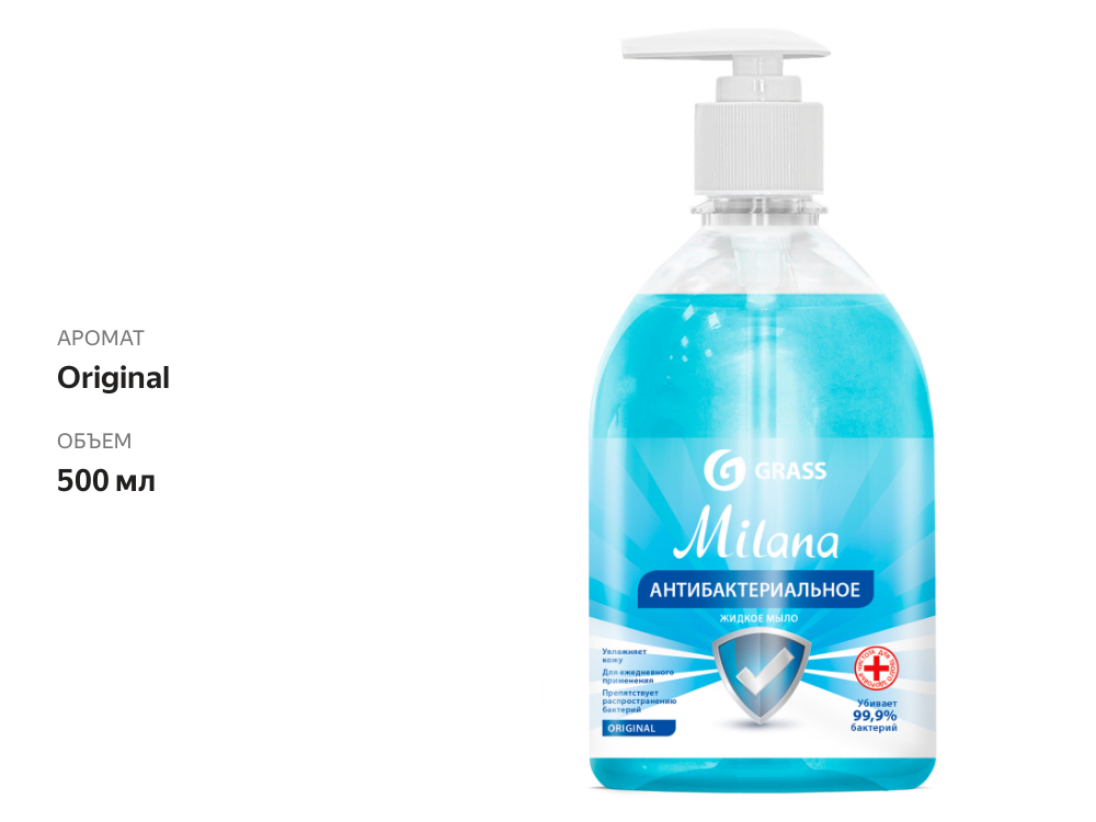 

Жидкое мыло Grass Milana Original антибактериальное 500 мл