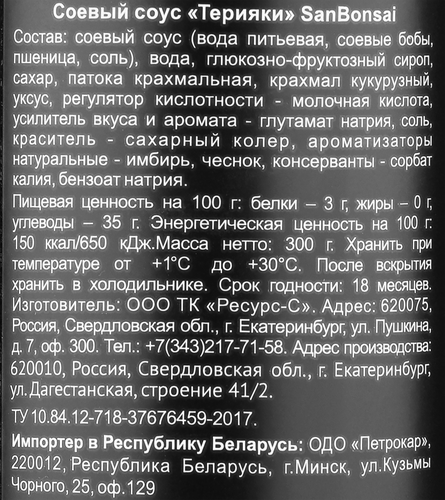 

Соус соевый Терияки SanBonsai, 300 г