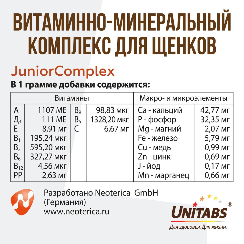 

Витамины Unitabs Junior complex с витамином B9 для щенков 100 г