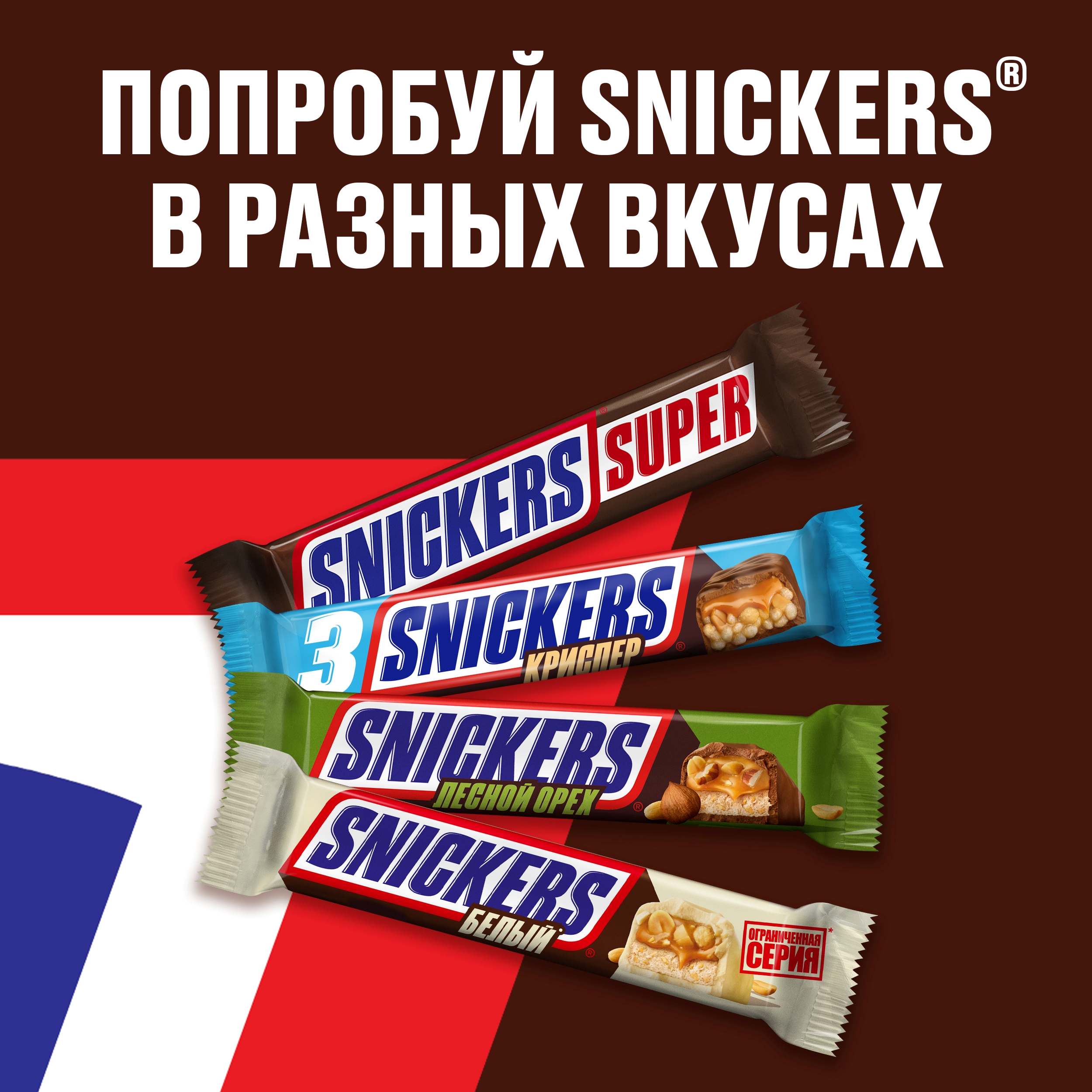 

Шоколадный батончик Snickers Super с карамелью арахисом и нугой дизайн в ассортименте 80 г