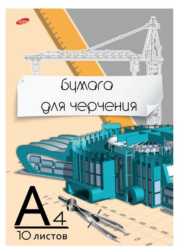 

Папка Academy Style для черчения А4, 10л, в ассортименте