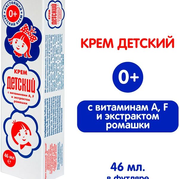 Крем Детский с витаминами и ромашкой 46мл