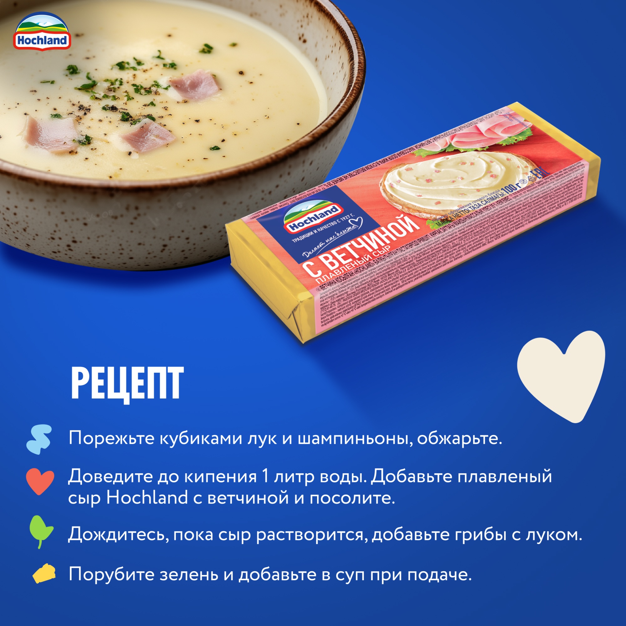 

Сыр плавленый Hochland с ветчиной 35% 100 г