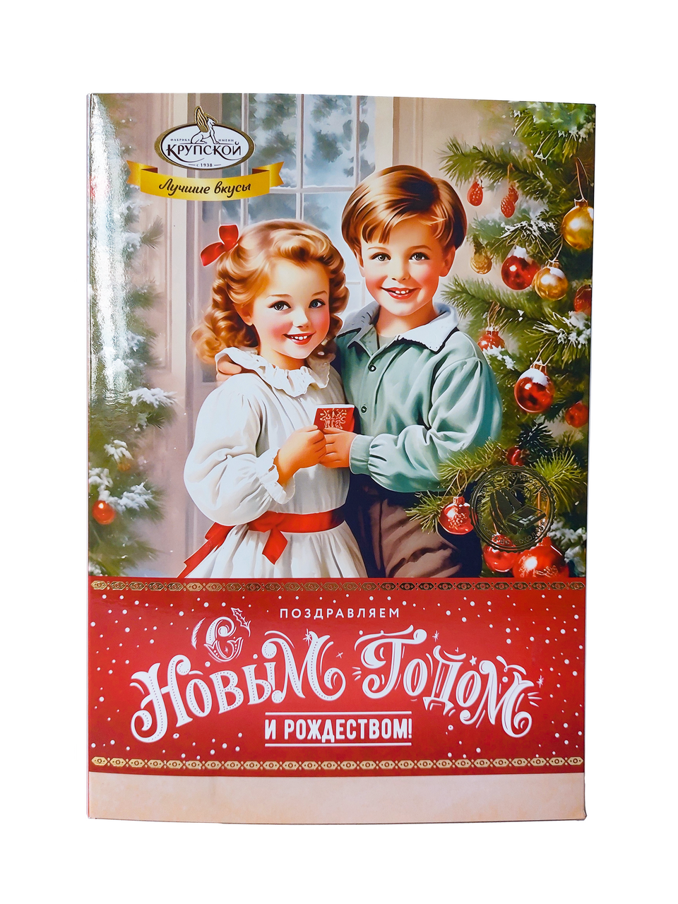 

Подарок новогодний Фабрика имени Крупской Лучшее от фабрики 733 г