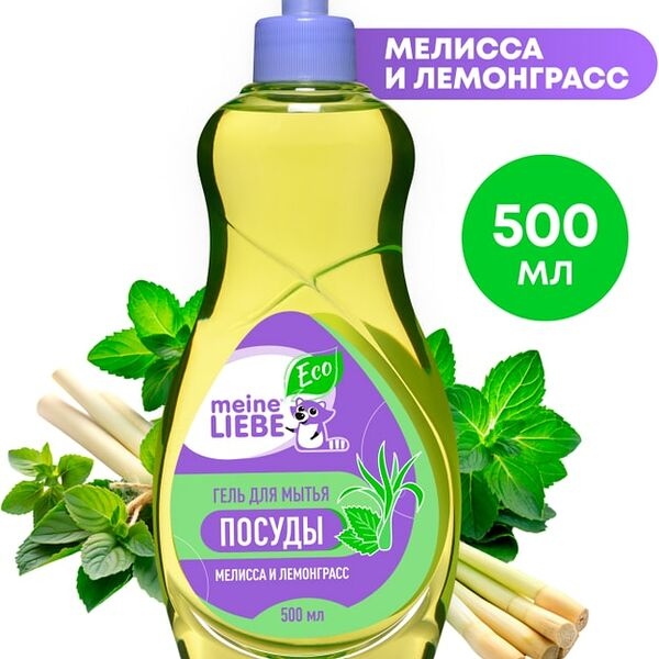 Средство для мытья посуды Meine Liebe Мелисса и Лемонграсс 500мл