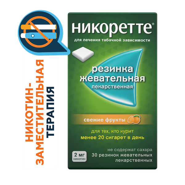 Никоретте резинка жевательная лекарственная 2 мг свежие фрукты 30 шт