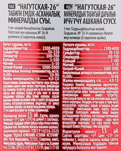 

Вода минеральная Мтаби Нагутская-26 газированная 1.25 л