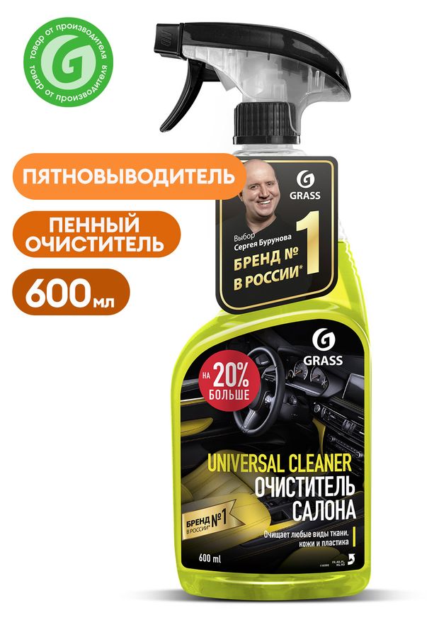 

Очиститель салона Grass 600 мл