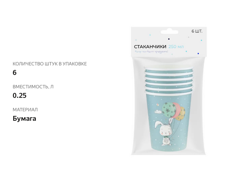 

Стаканы одноразовые Boys 250мл бумажные, 6 шт.