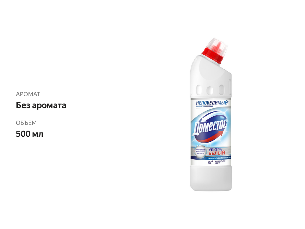 

Чистящее средство для унитаза Domestos Ультра белый 500 мл