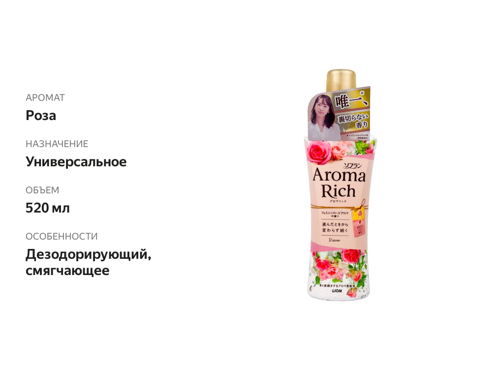 

Кондиционер Lion Aroma Rich Diana 520 мл