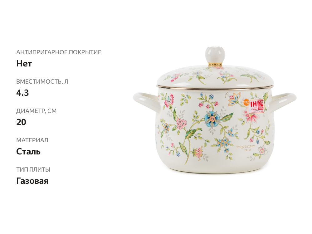 

Кастрюля эмалированная Ejiry Прованс 4.3 л 20 см