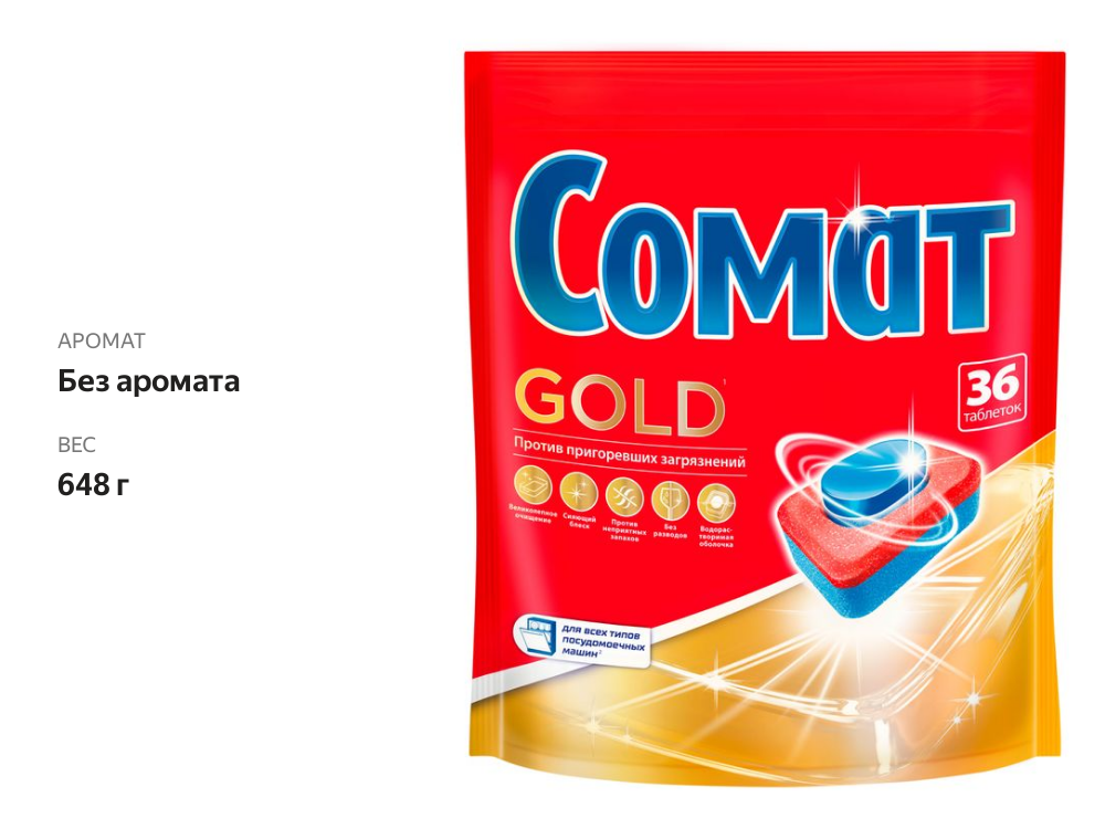 

Таблетки для посудомоечной машины Сомат Gold, 36 таблеток