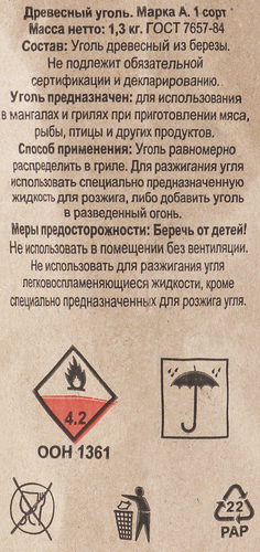 

Уголь 365 дней древесный для грилей и мангалов 1300 г