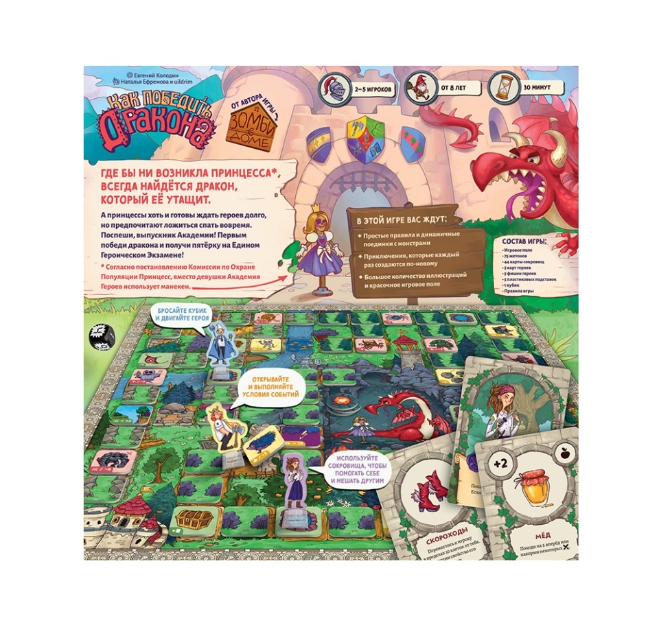 

Игра настольная Hobby World Как победить дракона, Россия