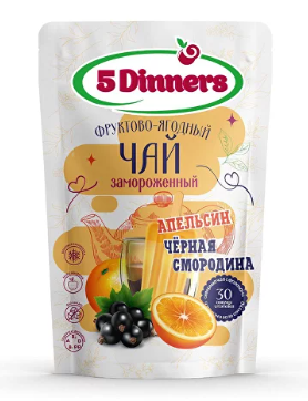 

Чай замороженный фруктово-ягодный 5 DINNERS Апельсин-черная смородина, 150г