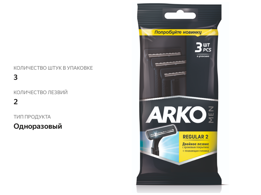 

Бритвенный станок Arko Men Regular 2 одноразовый 2 лезвия, 3 шт