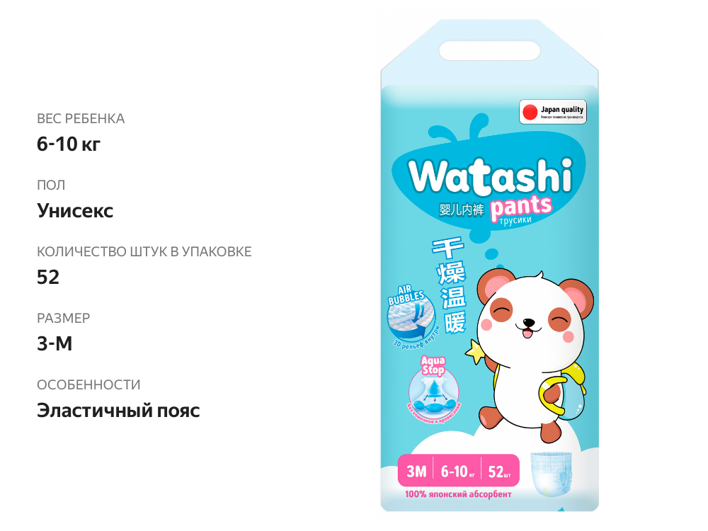 

Трусики одноразовые Watashi 3-М 6-10 кг jambo-pack 52 шт.