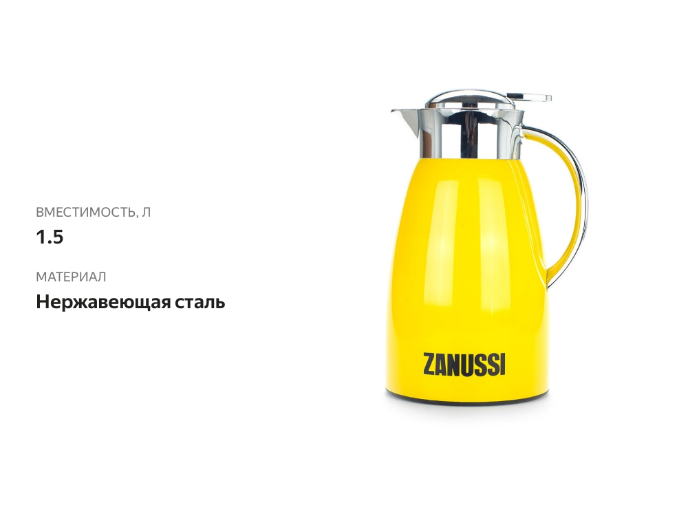 

Кувшин-термос Zanussi 1.5 л цвета в ассортименте