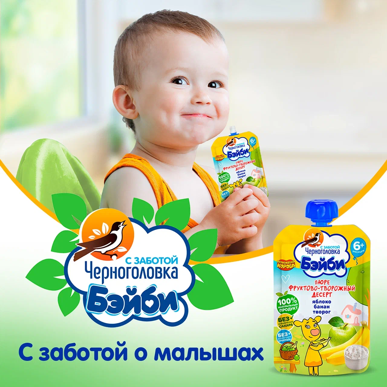 

Пюре Черноголовка Бэйби яблоко, банан, творог 85 г