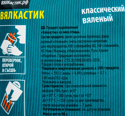 

Соломка вяленая из мяса птицы Вялка ВялкаСтик Классический