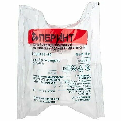 Контейнер для биоматериалов Перинт стерильный одноразовый с ложкой 60 мл